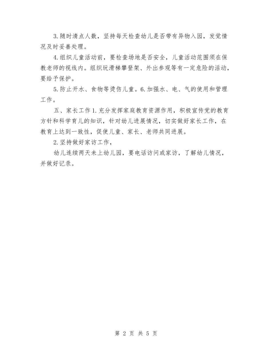 2024幼儿园托班保育员工作计划报告与2024幼儿园教学个人工作计划汇编_第2页