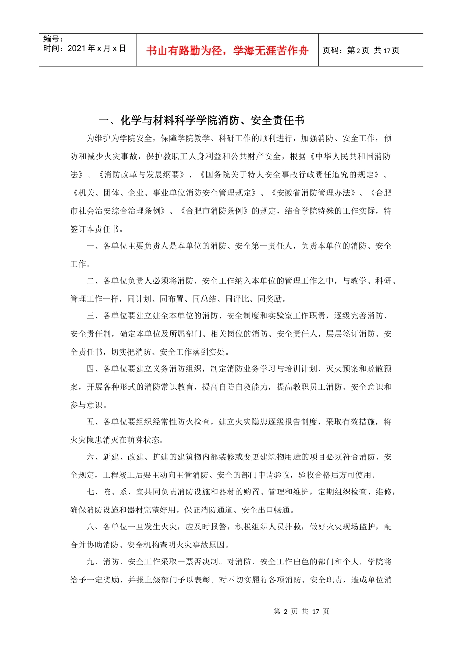 化学与材料科学学院实验室安全手册化学与材料科学学院消防、安全_第2页