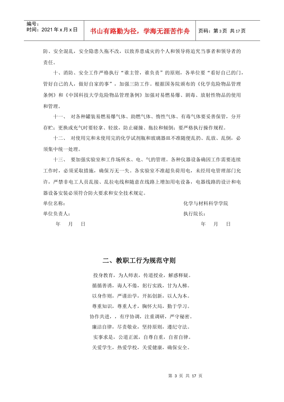 化学与材料科学学院实验室安全手册化学与材料科学学院消防、安全_第3页