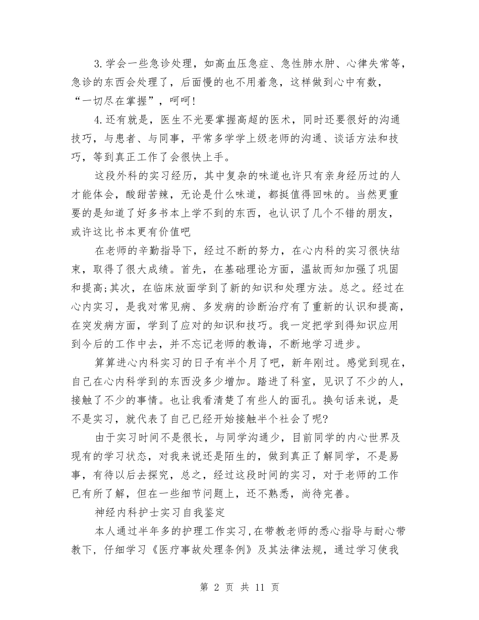 2024内科自我鉴定与2024军事化入职培训心得体会汇编_第2页