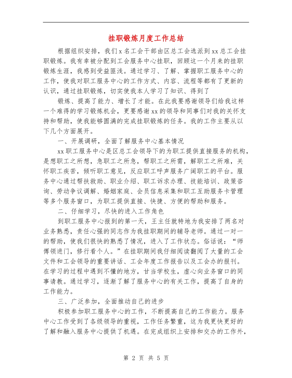 挂职锻炼月度工作总结_第2页