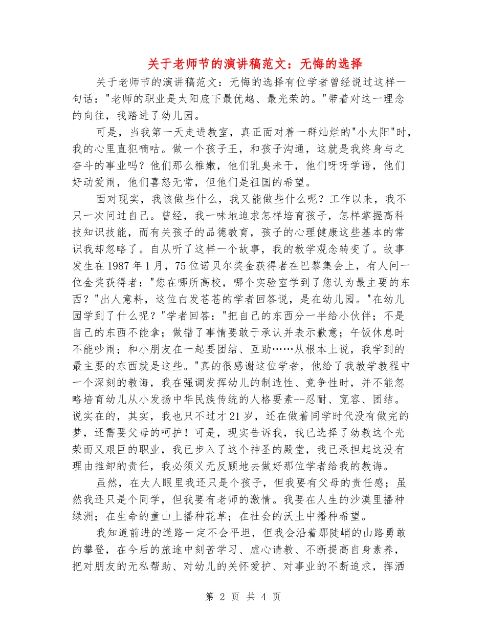 关于教师节的演讲稿范文：无悔的选择_第2页