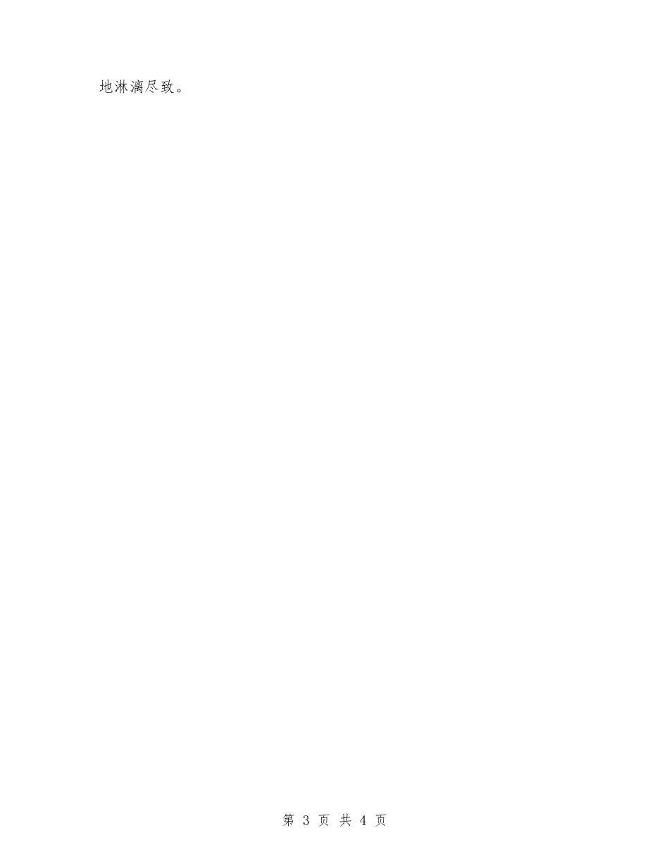 关于教师节的演讲稿范文：无悔的选择_第3页