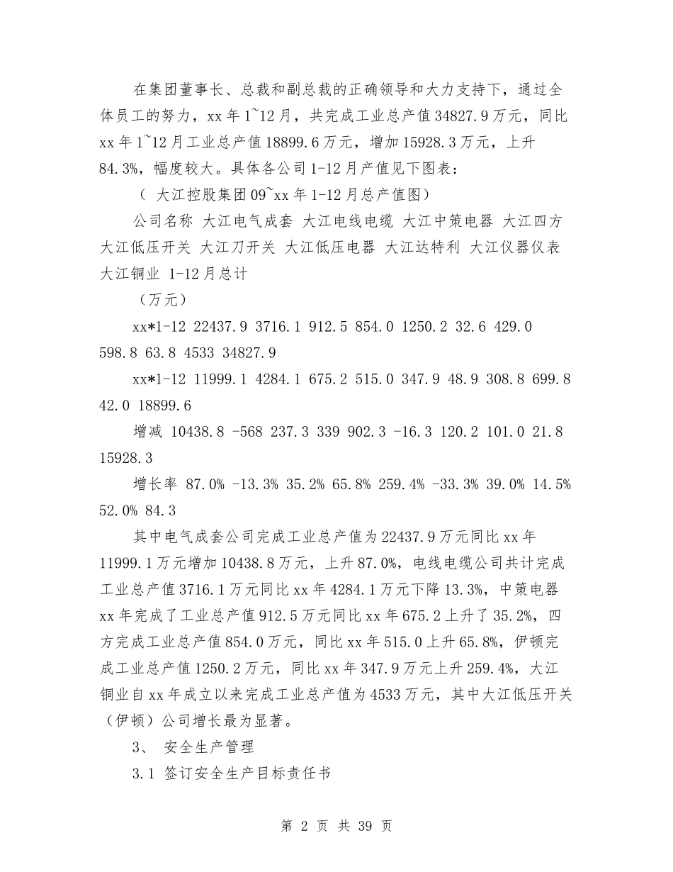 2024年生产工作总结范文4篇与2024年生产月工作总结范文4篇汇编_第2页