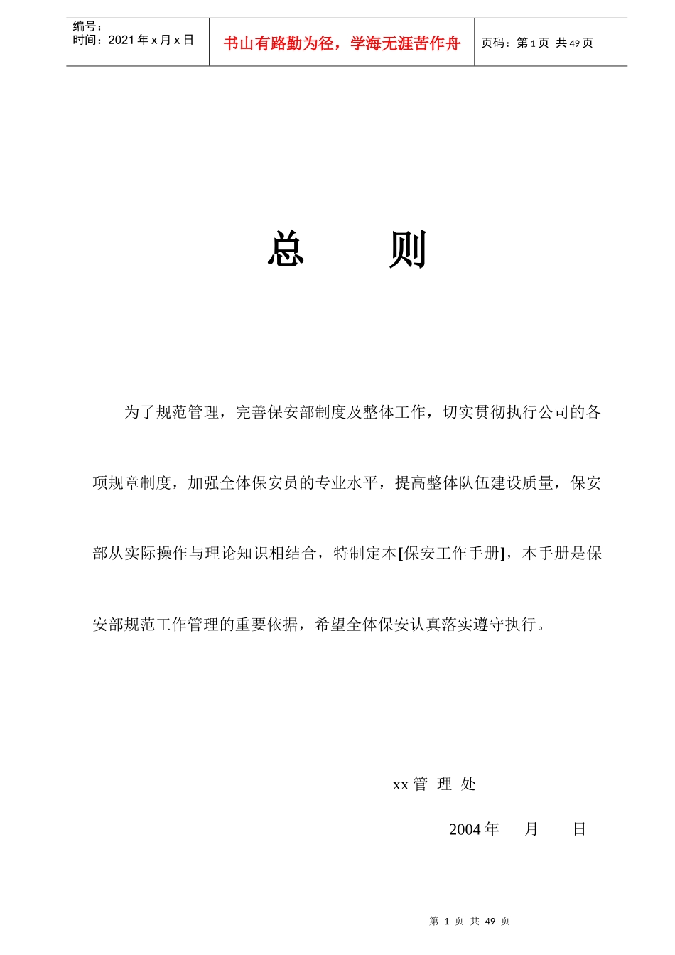 保安部工作手册31页_第1页