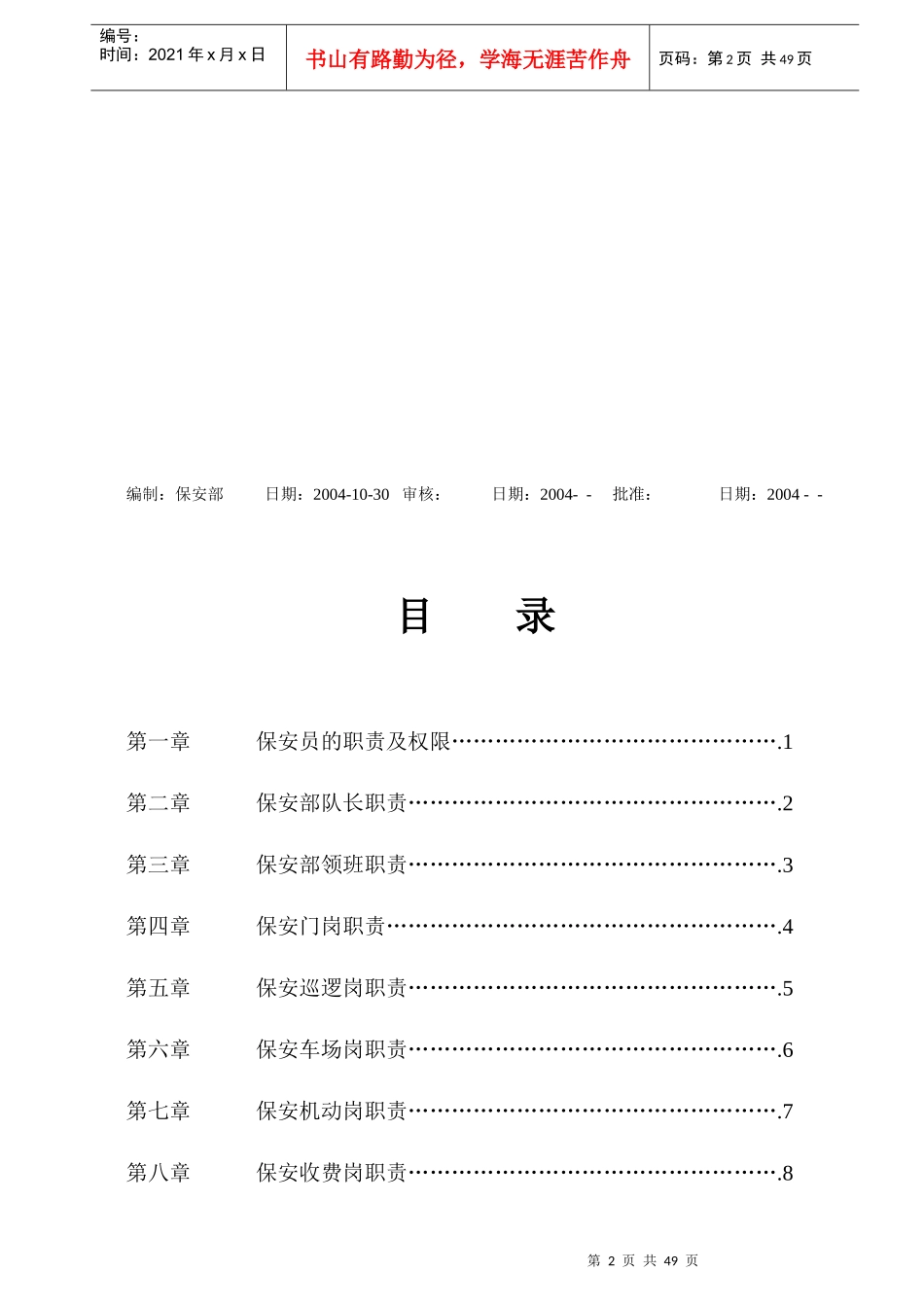 保安部工作手册31页_第2页
