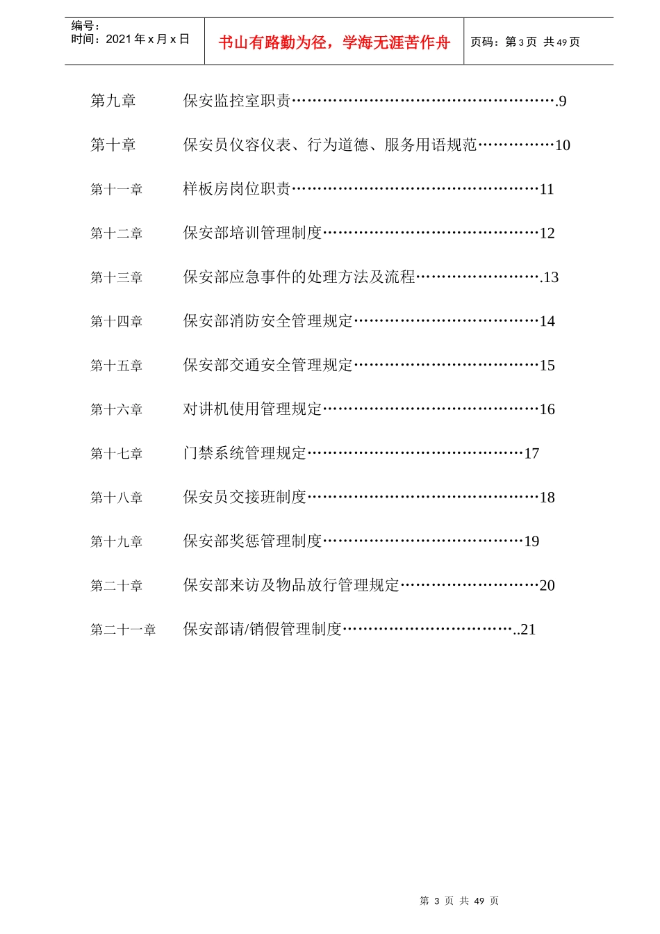 保安部工作手册31页_第3页