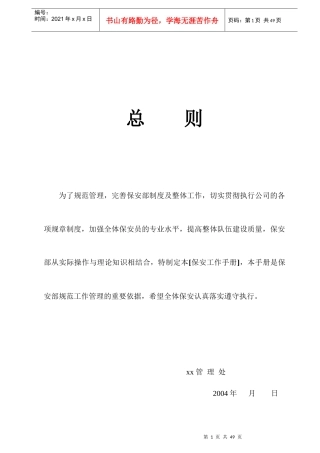 保安部工作手册31页