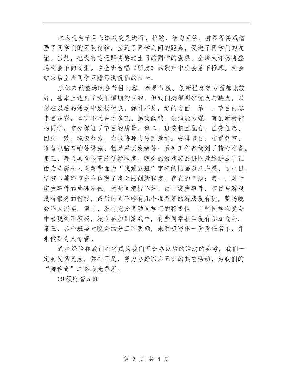 “圣诞+元旦”庆双节联欢晚会活动总结_第3页