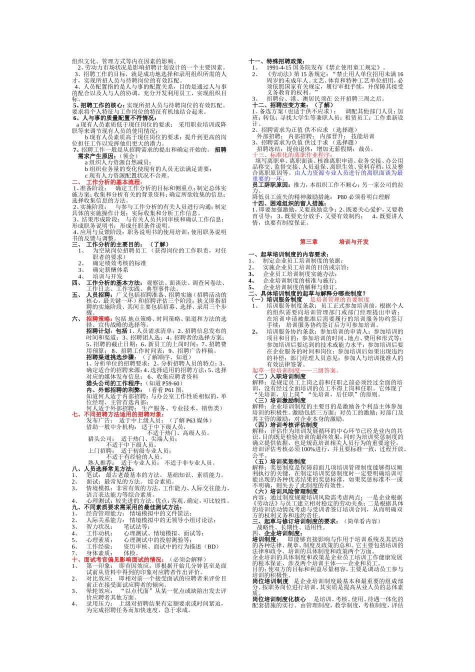 企业人力资源规划与企业培训_第2页