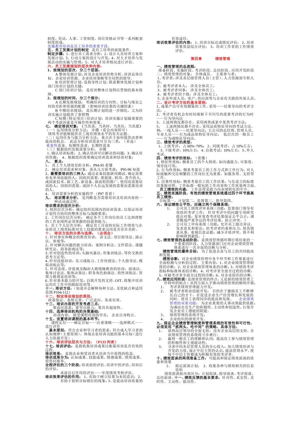 企业人力资源规划与企业培训_第3页