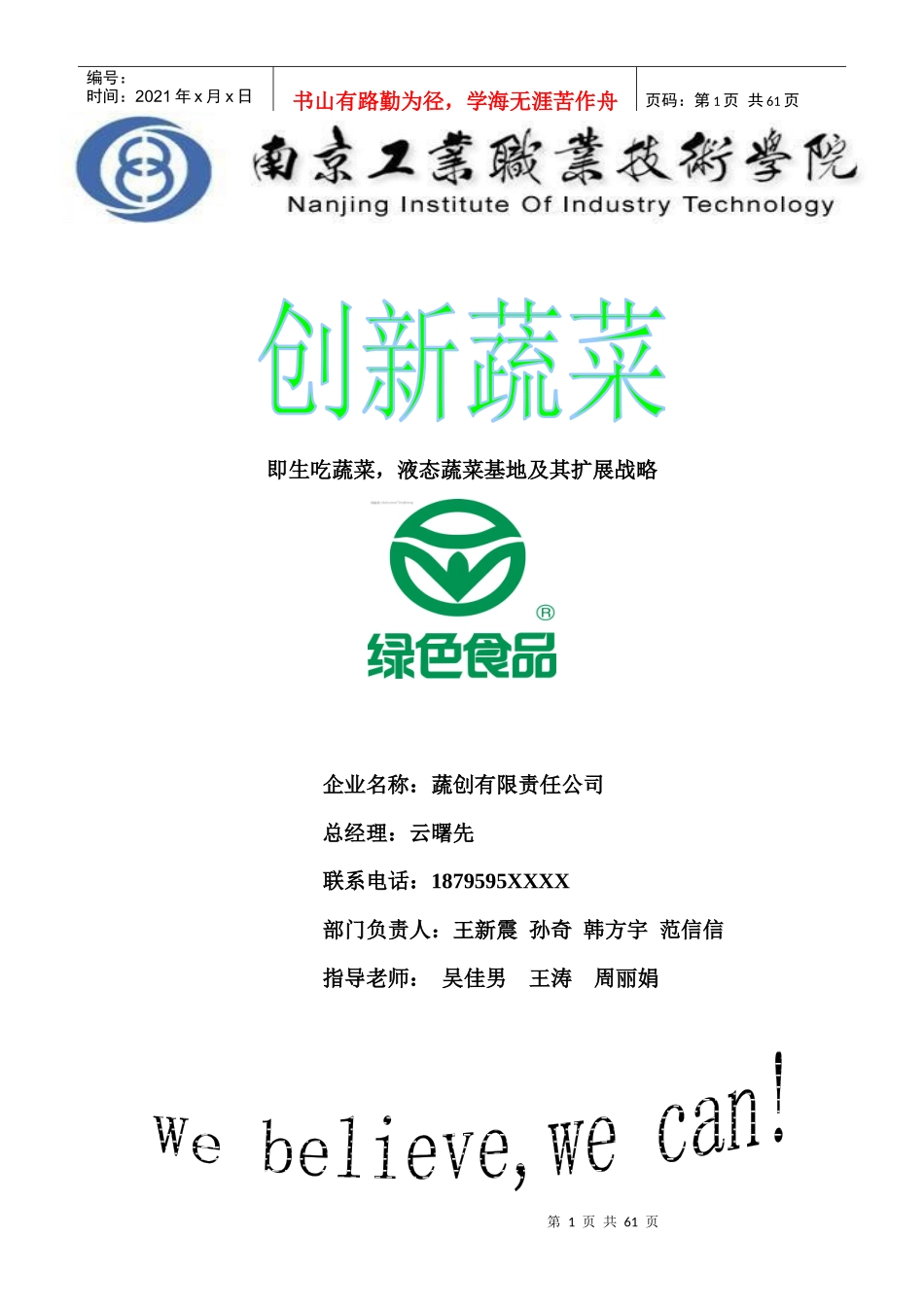 创新蔬菜2-大学生创业大赛_第1页