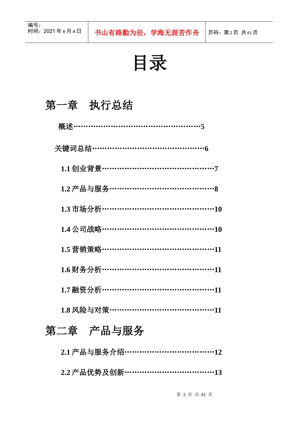 创新蔬菜2-大学生创业大赛_第2页