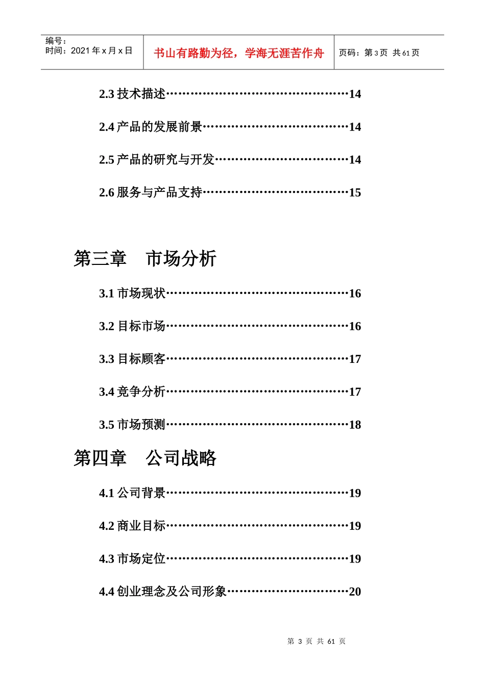 创新蔬菜2-大学生创业大赛_第3页