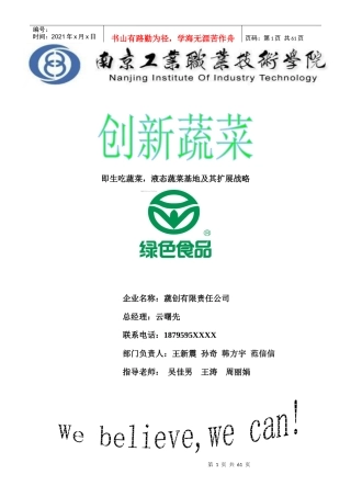 创新蔬菜2-大学生创业大赛