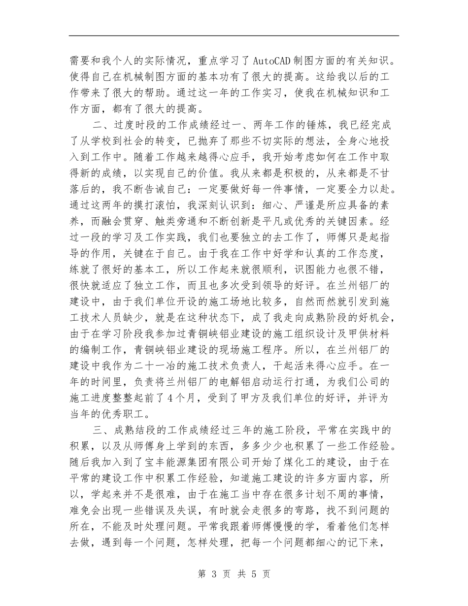 2024机械设计师年度工作总结_第3页