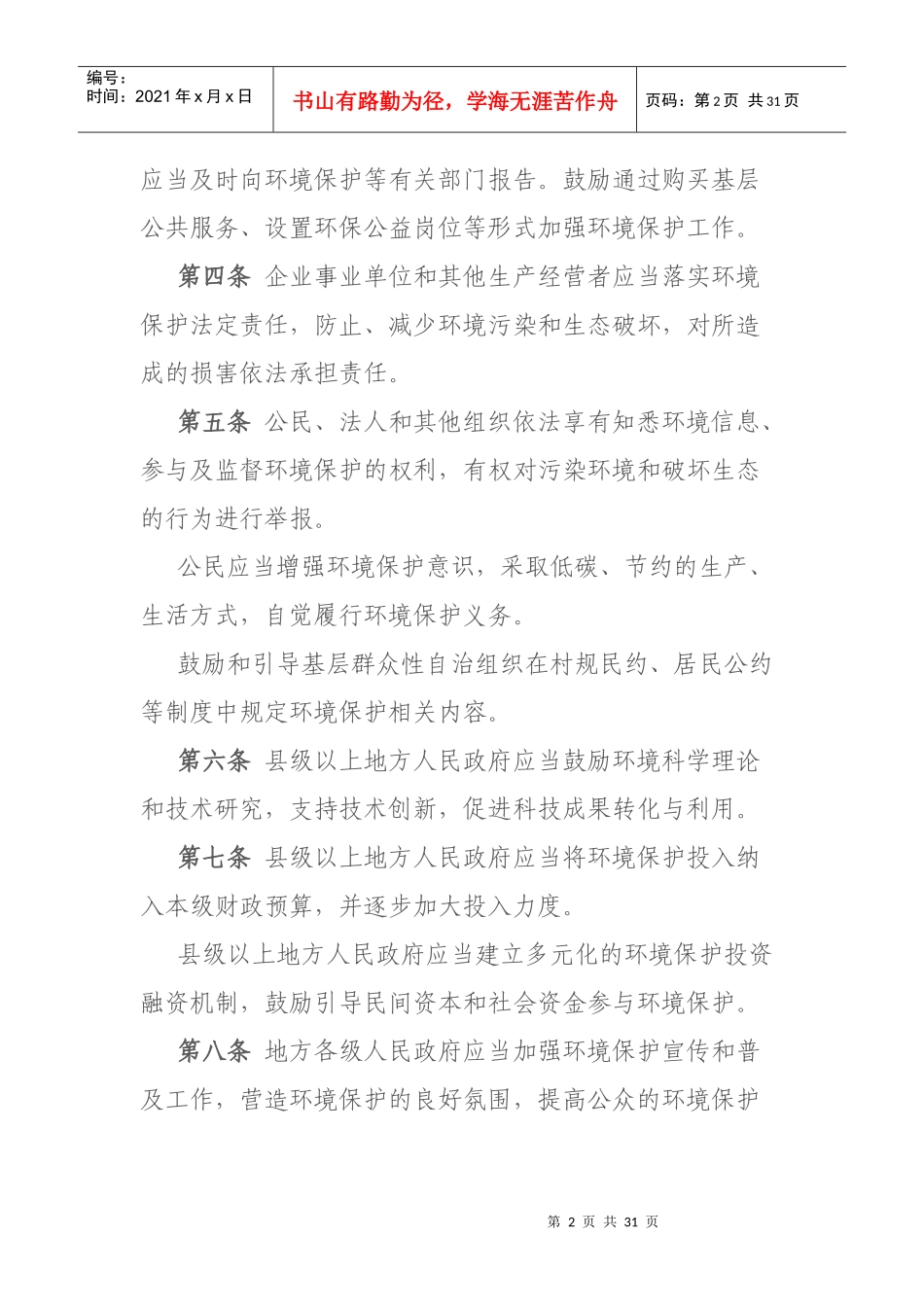 四川省环境保护条例_第2页