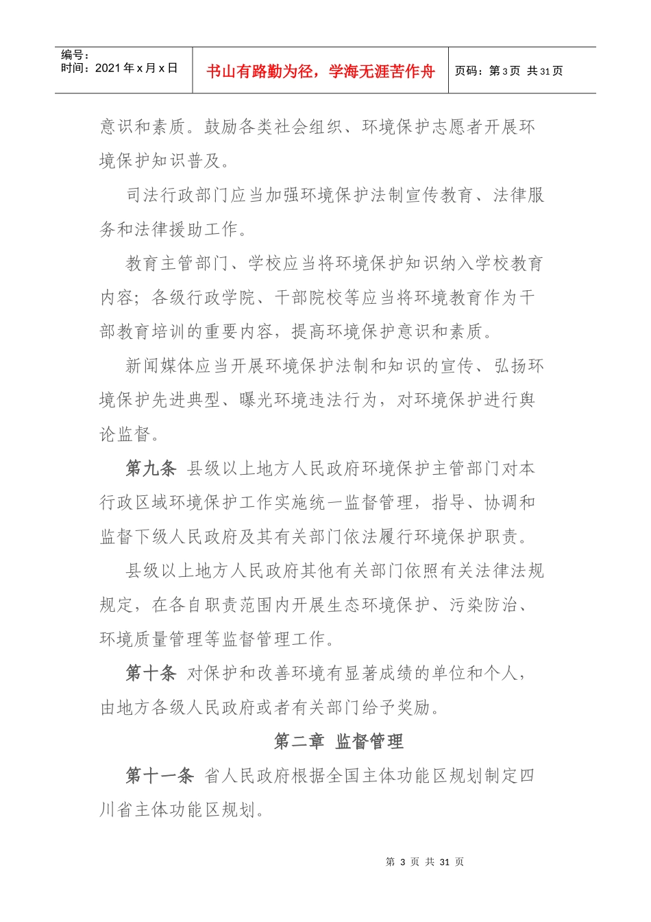 四川省环境保护条例_第3页