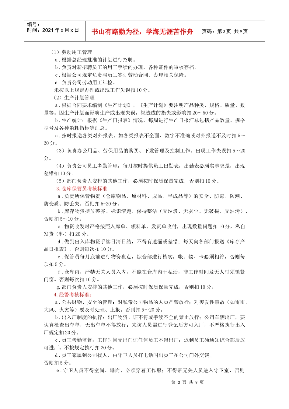 【实例】某制造有限公司XXXX年员工绩效考核细则25页_第3页