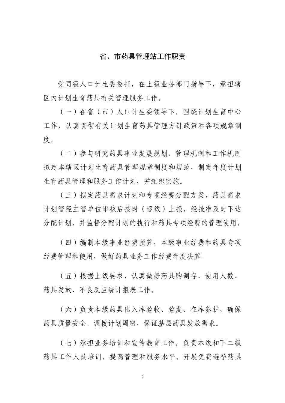 安徽省药具工作手册_第2页