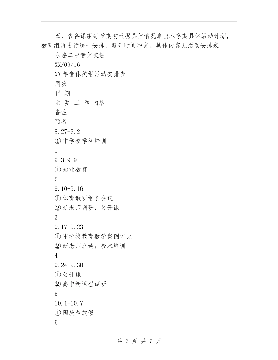 2024下半年音体美工作计划_第3页