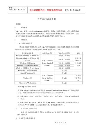 千方百剂培训手册