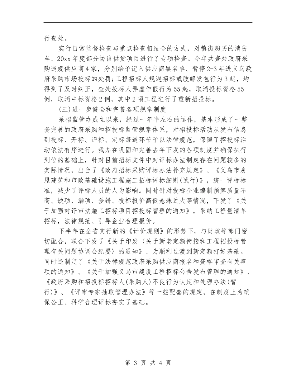 2024年底工程招标个人总结_第3页