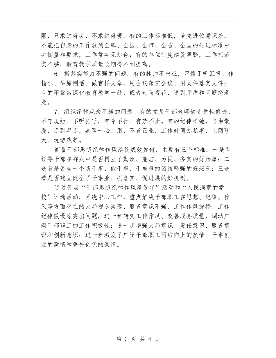 思想纪律作风建设学习总结_第3页