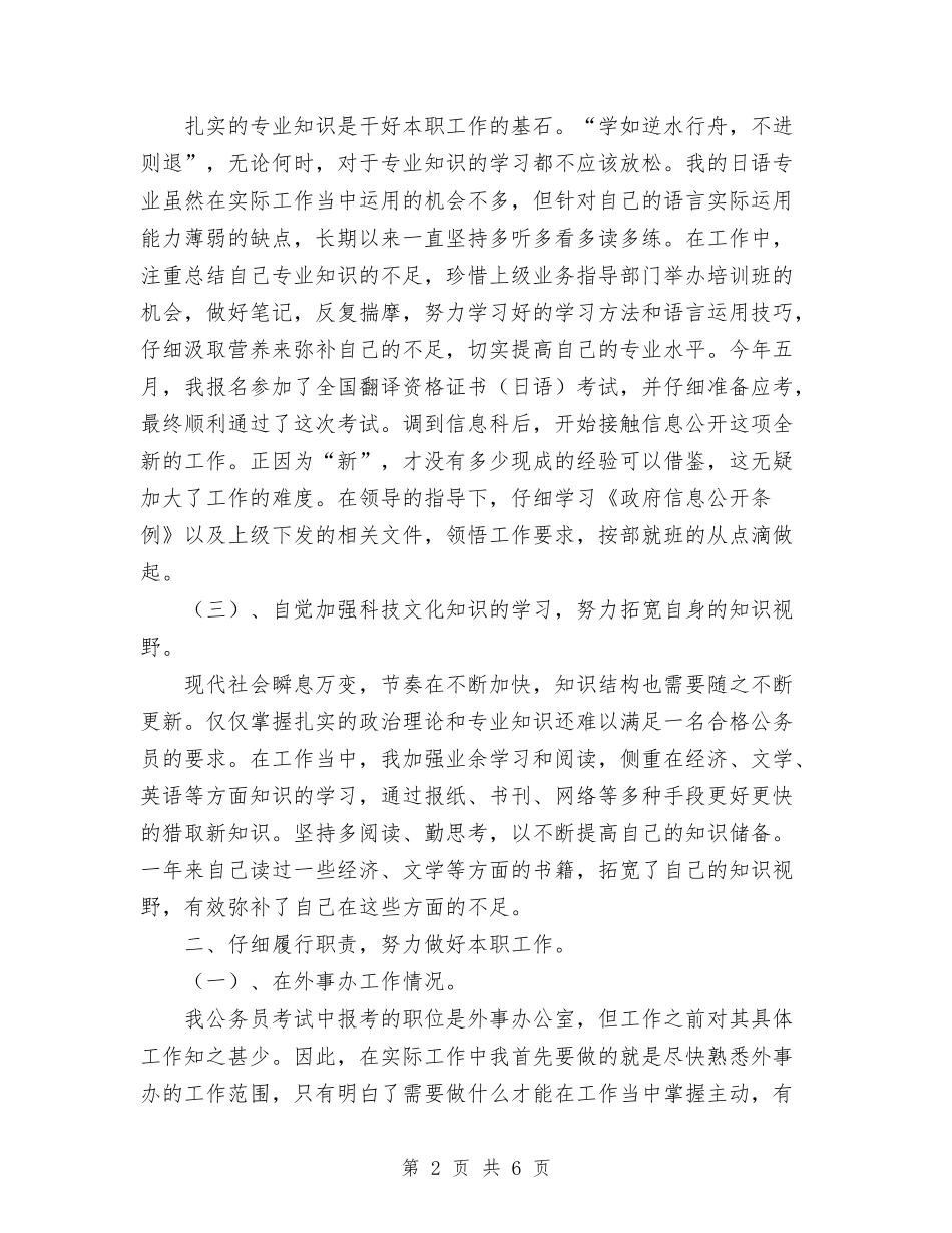 2024年11月公务员试用期间工作总结与2024年11月公务员转正工作总结汇编_第2页