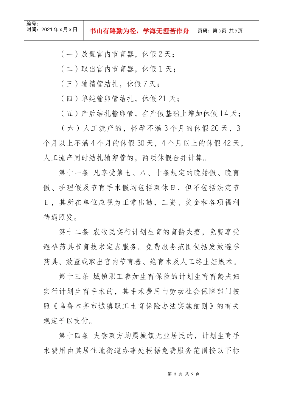 人口与计划生育奖励优惠政策实施制度_第3页