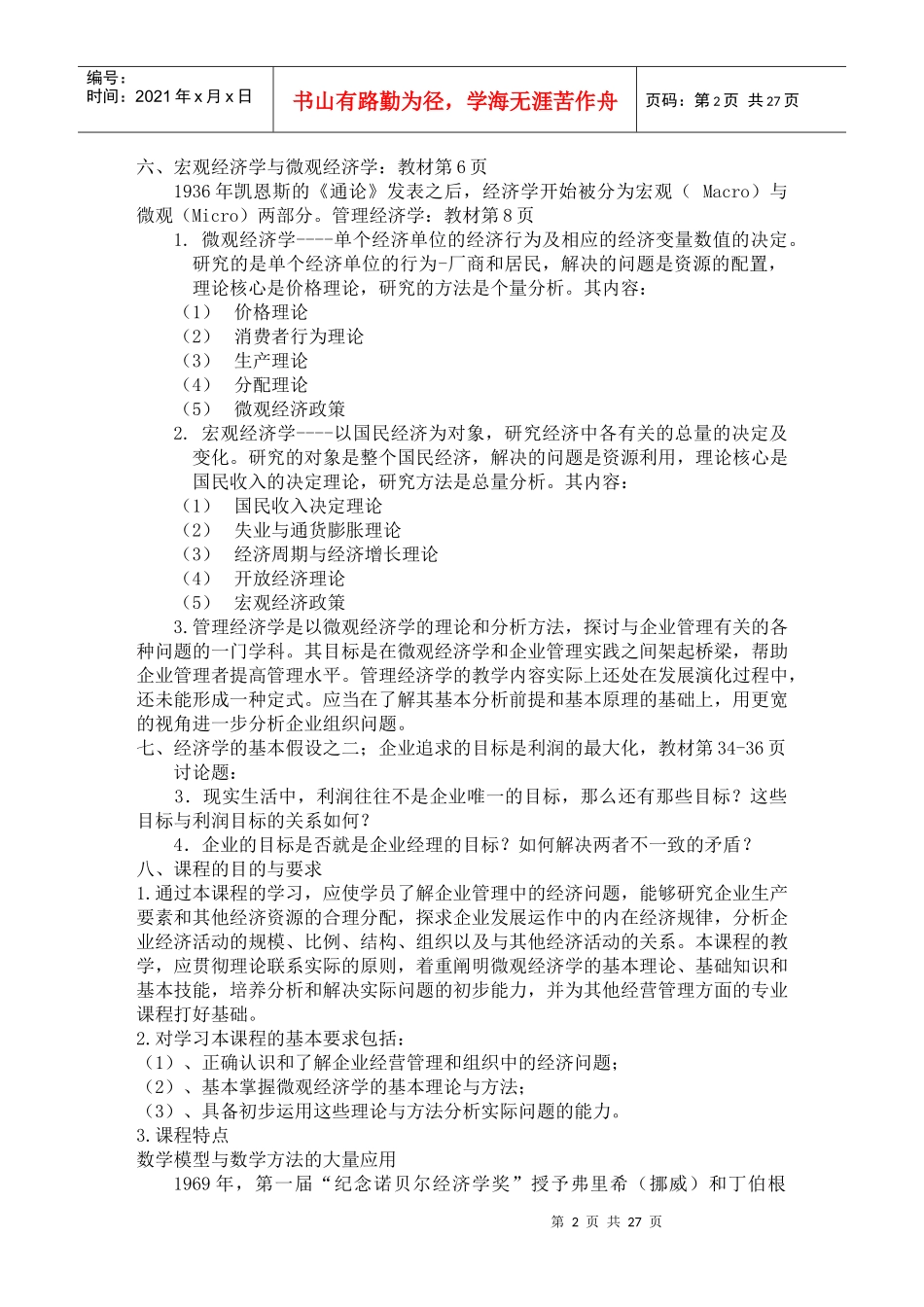 工商管理培训之管理经济学_第2页