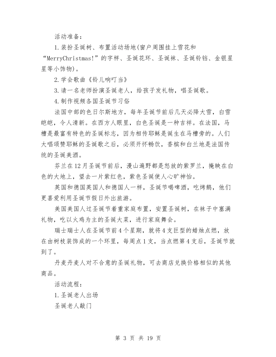 2024年幼儿园圣诞节策划书10篇与2024年幼儿园培训总结汇编_第3页