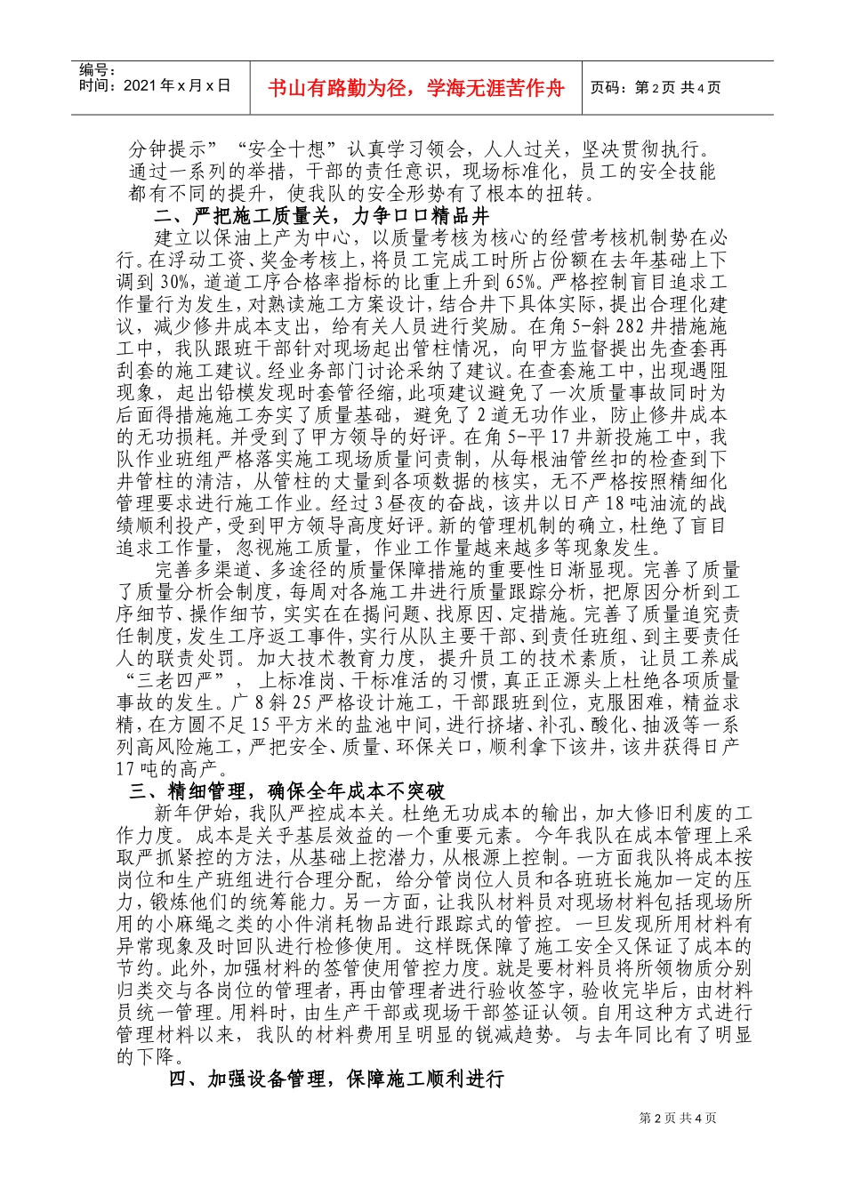 人力资源-2022JH—某J修井队第次岗检汇报_第2页