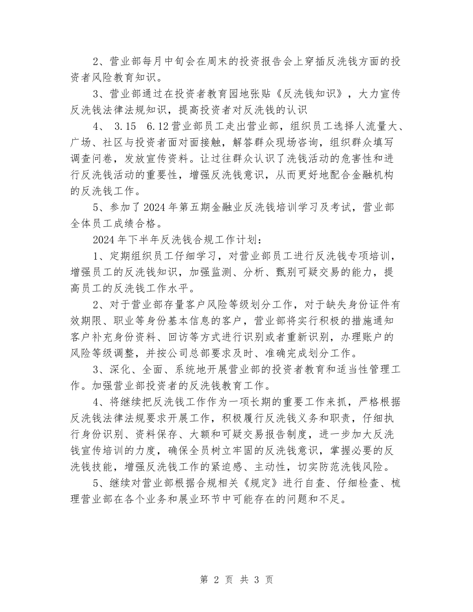 2024年反洗钱合规述职_第2页