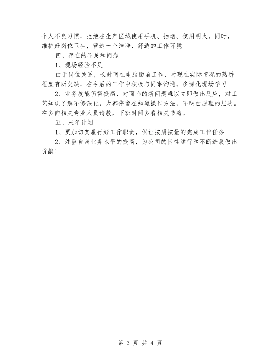 操作工述职报告_第3页
