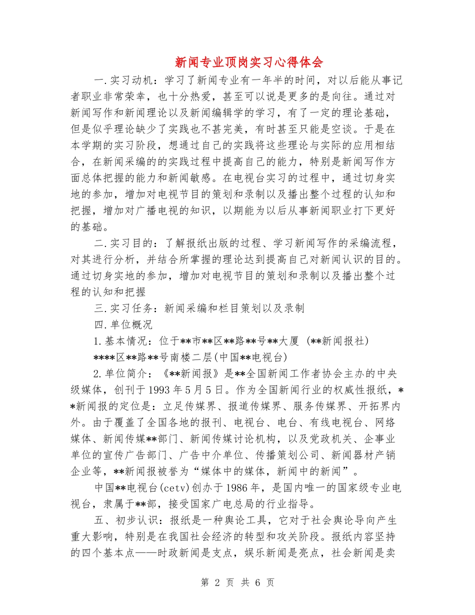 新闻专业顶岗实习心得体会_第2页