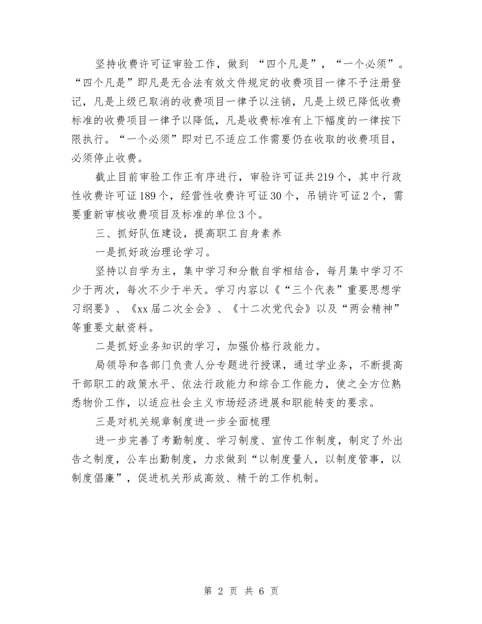 2024区物价局信访工作总结范文与2024区第二季度安全生产工作总结汇编_第2页