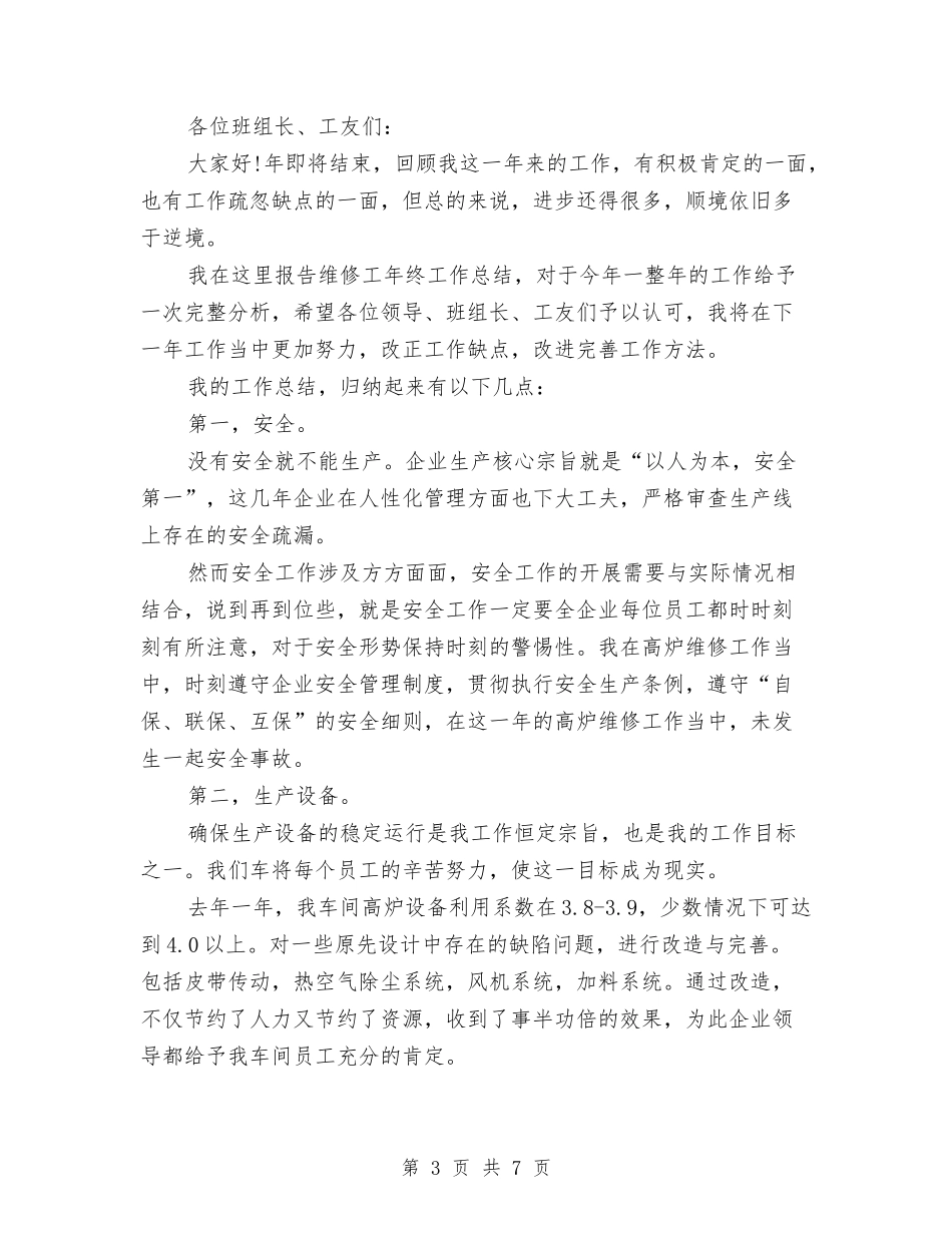 2024年质检员年终工作总结范文与2024年质检员年终总结范文汇编_第3页