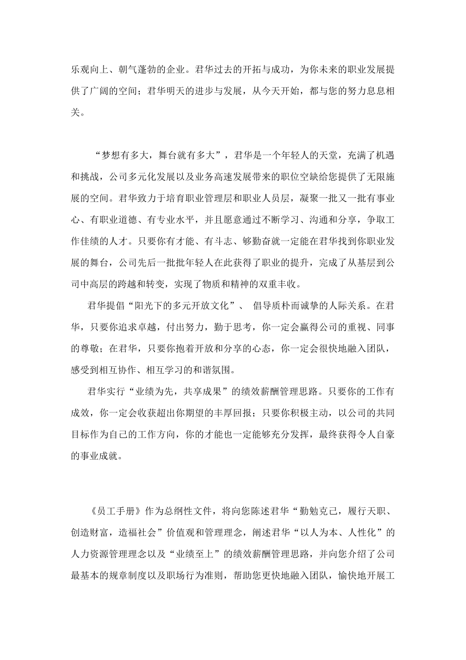 君华集团员工手册_第2页