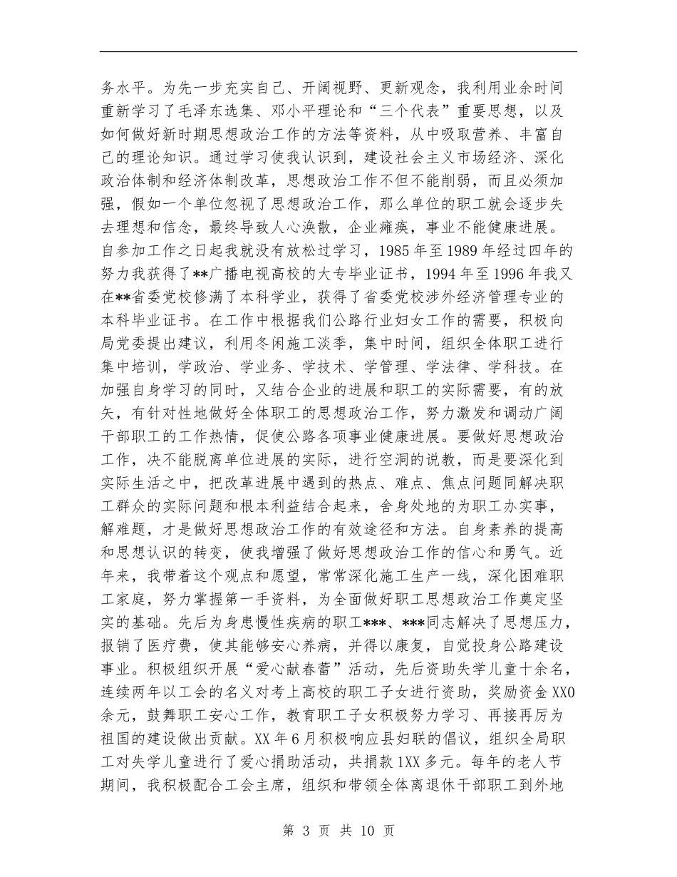 公路局工会副主任个人工作总结_第3页