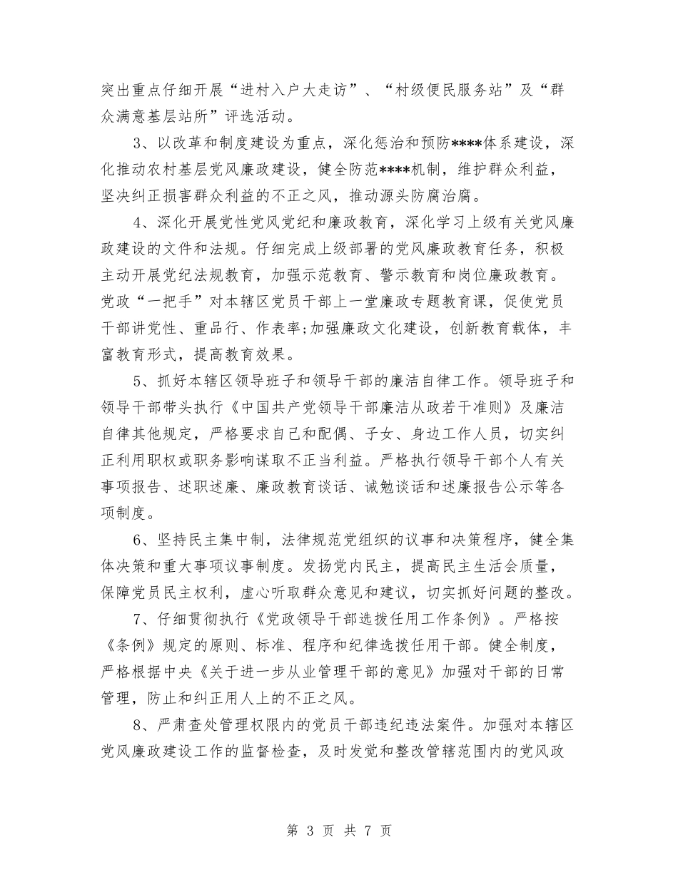 2024年4月基层党建工作计划范文与2024年4月妇幼保健医院工作计划汇编_第3页