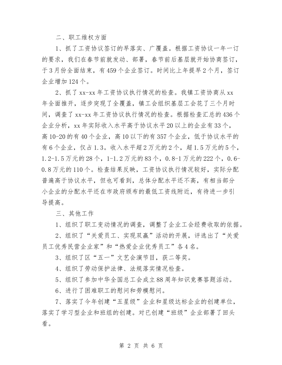 2024乡镇工会年度工作总结与2024乡镇干部个人工作总结2汇编_第2页