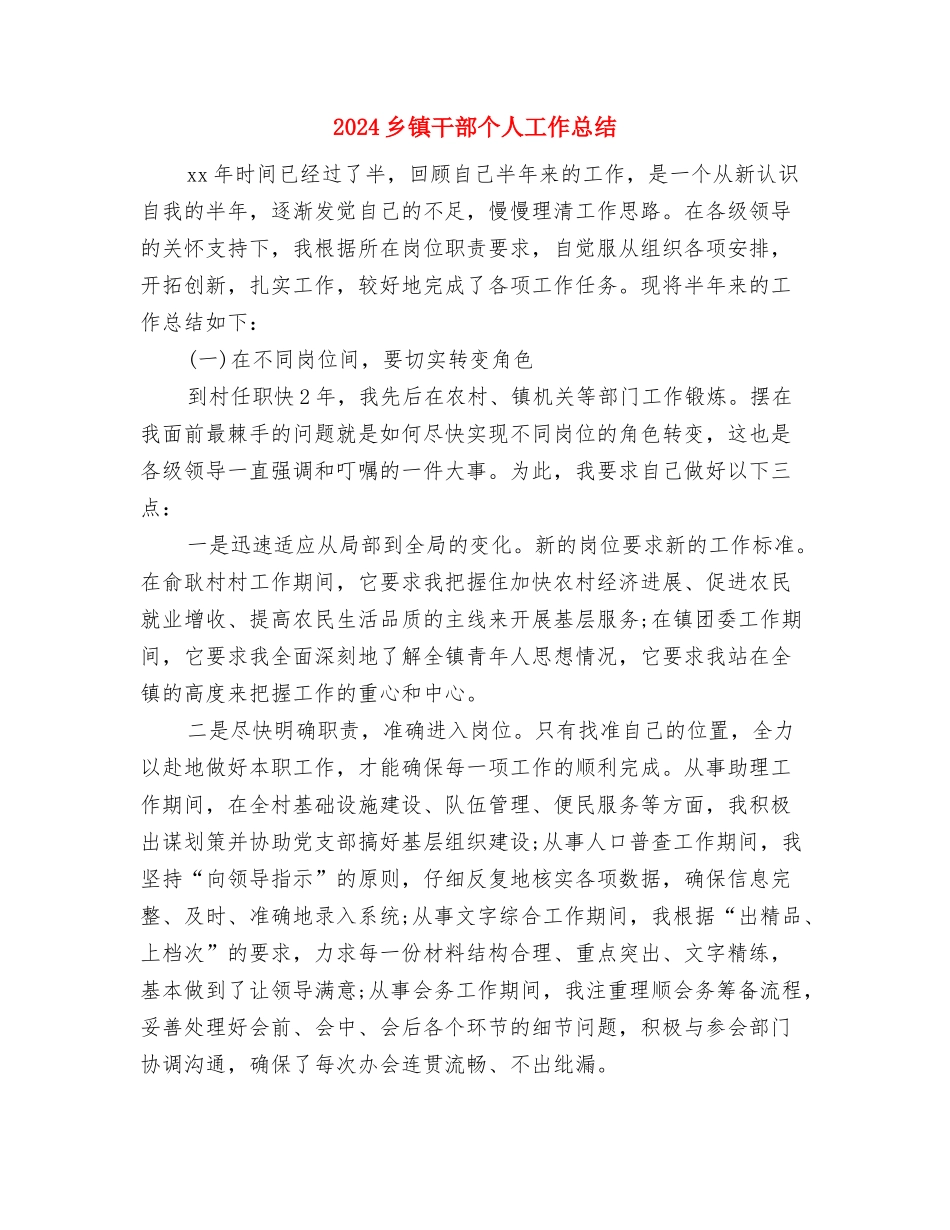 2024乡镇工会年度工作总结与2024乡镇干部个人工作总结2汇编_第3页