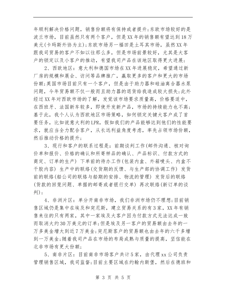2024外贸公司销售人员年终工作总结_第3页
