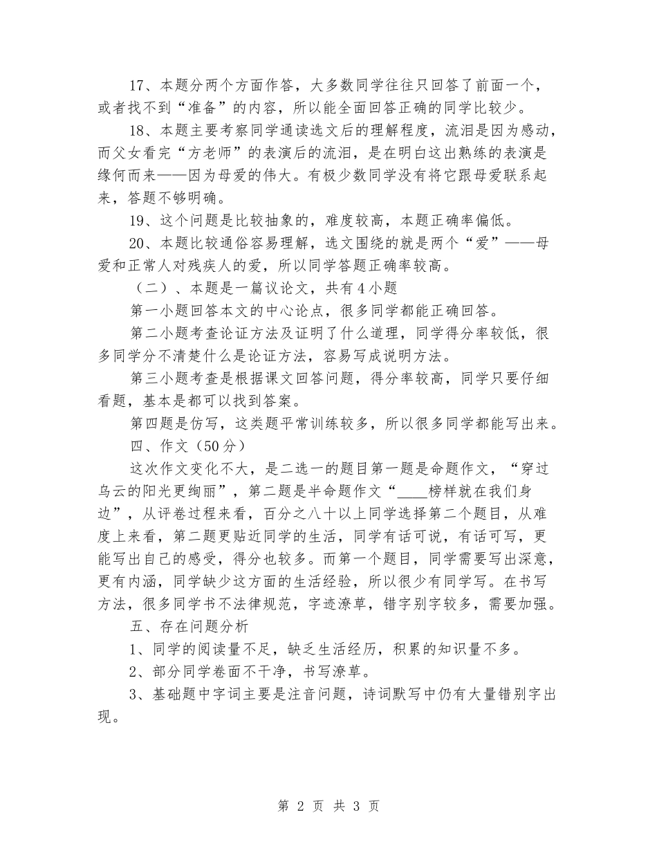 2024-2024学年度九年级第一学期末语文试卷分析_第2页