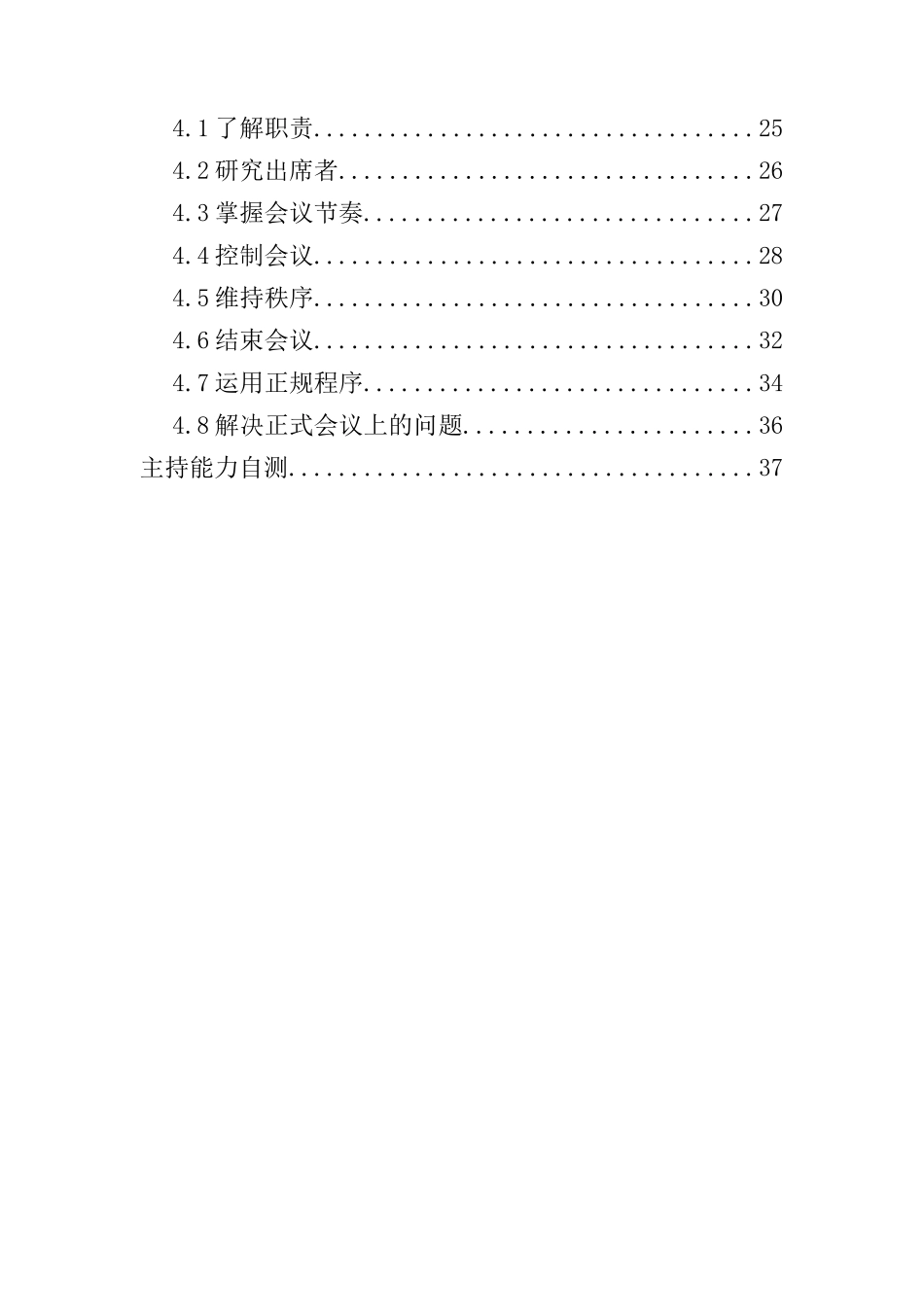 会议管理(doc 94页)_第2页