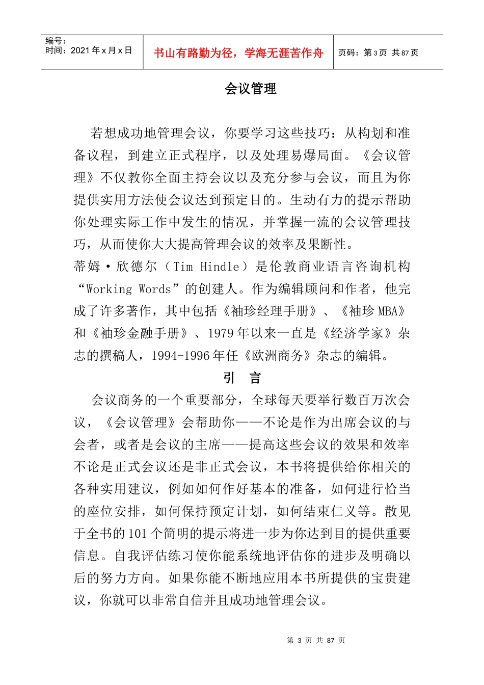 会议管理(doc 94页)_第3页