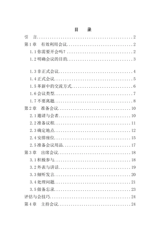 会议管理(doc 94页)