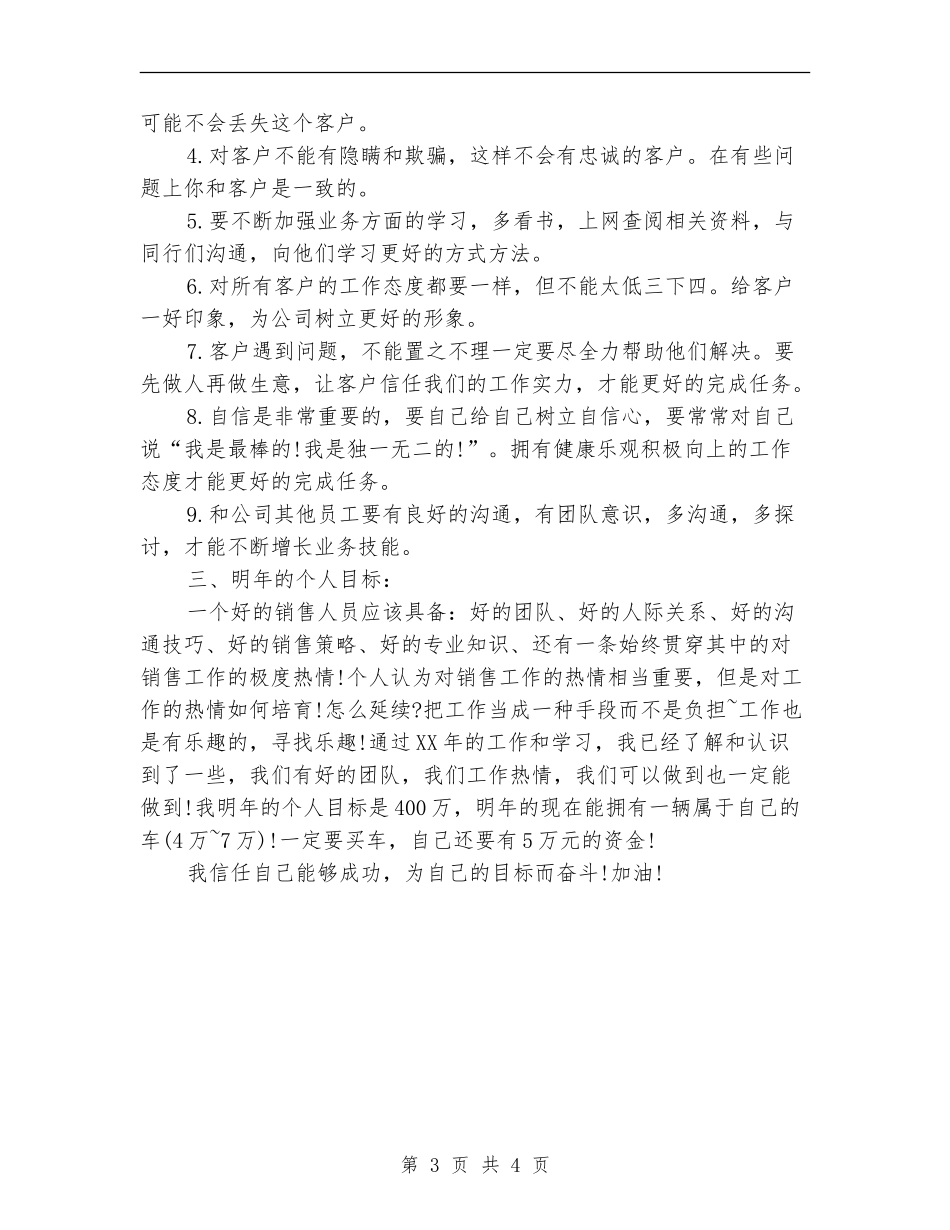 汽车销售人员个人年终工作总结_第3页