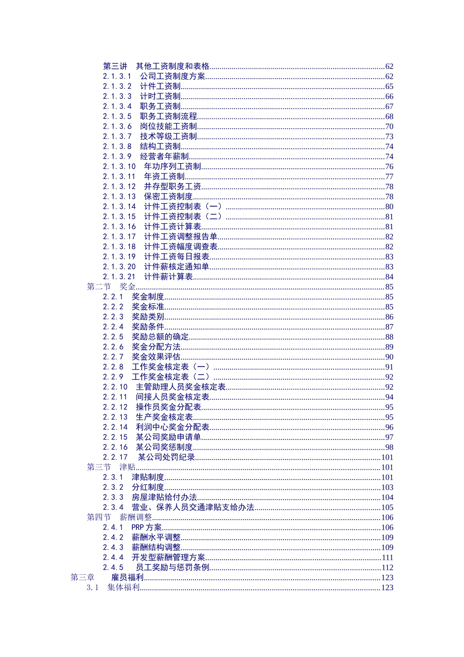 人力资源管理激励_第3页